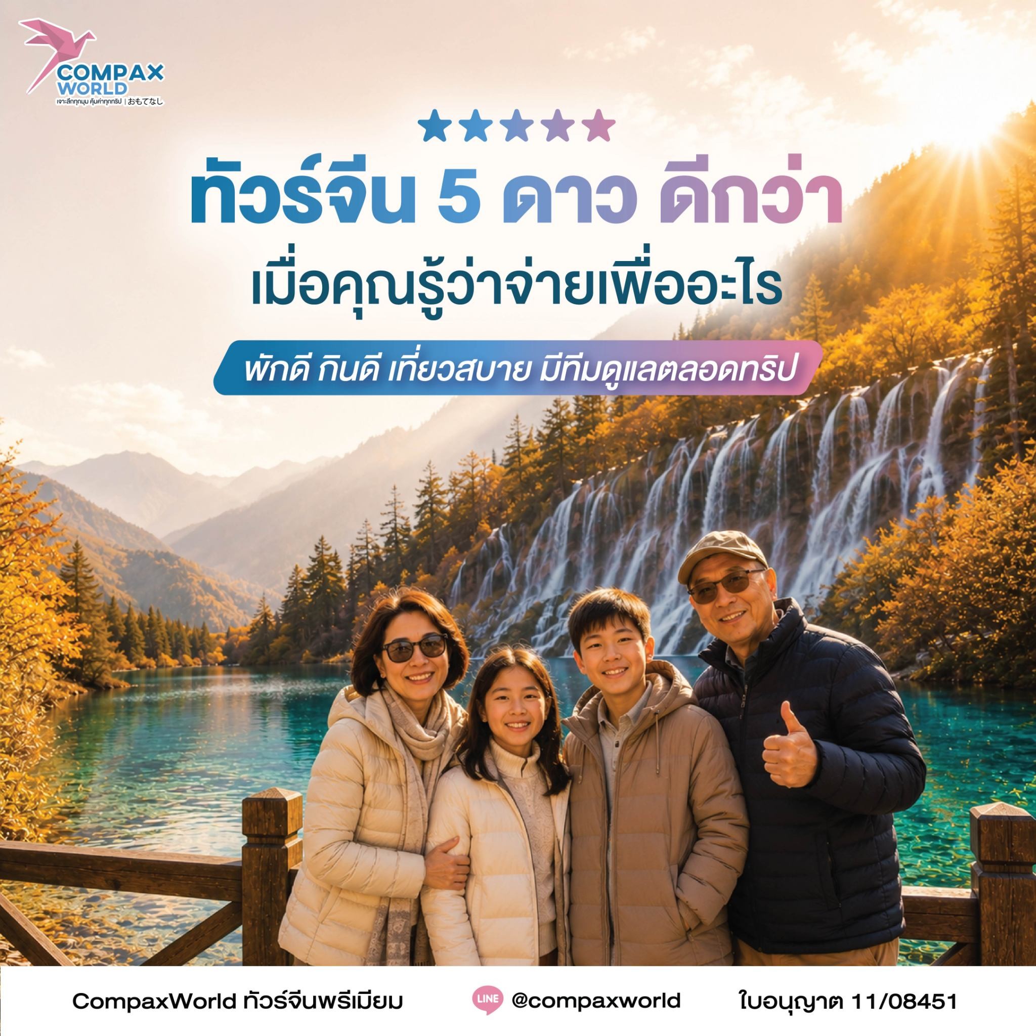 เที่ยวจีน ทัวร์จีน ทัวร์จีนพรีเมี่ยม โปรแกรมเที่ยวจีน
